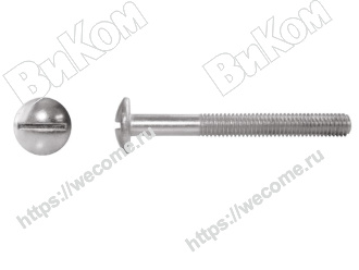 Оптом купить Винт полукруглая головка шлиц М6х70, цинк (1500*) Иж в мебельная фурнитура оптом и в розницу ВиКом.